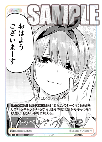 GYC-BP1-072 ドッペルゲンガー作戦 C+ - トレカの万国