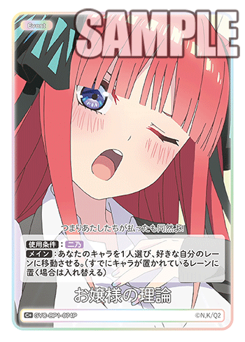 GYC-BP1-074 お嬢様の理論 C+ - トレカの万国
