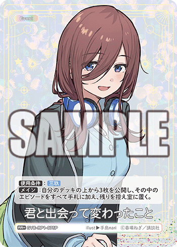 GYC-BP1-075 君と出会って変わったこと RR+ - トレカの万国