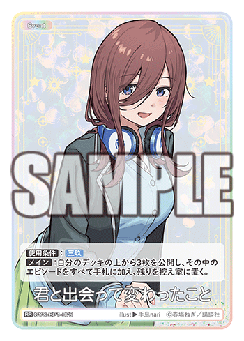 GYC-BP1-075 君と出会って変わったこと RR - トレカの万国