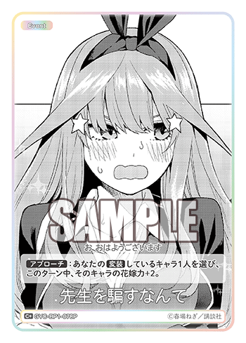 GYC-BP1-078 先生を騙すなんて C+ - トレカの万国