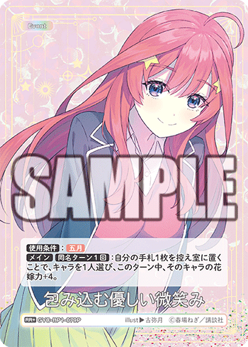 GYC-BP1-079 包み込む優しい微笑み RR+ - トレカの万国