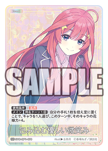 GYC-BP1-079 包み込む優しい微笑み RR - トレカの万国