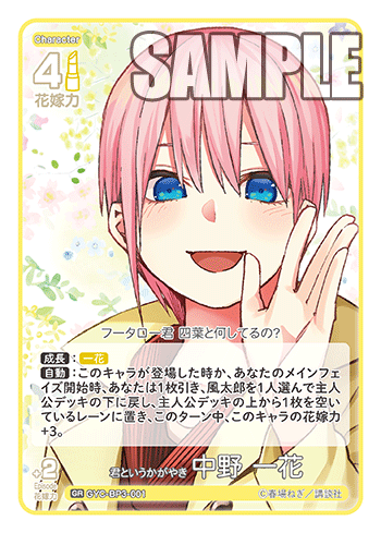 GYC-BP3-001 君というかがやき 中野 一花 GR