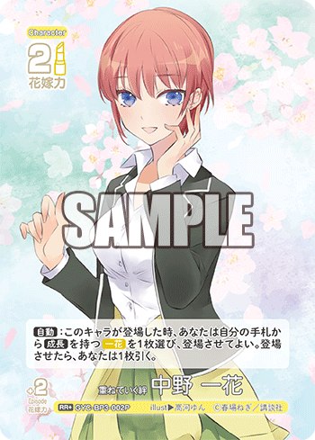 GYC-BP3-002 重ねていく絆 中野 一花 RR+