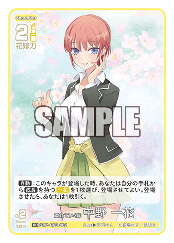 GYC-BP3-002 重ねていく絆 中野 一花 RR