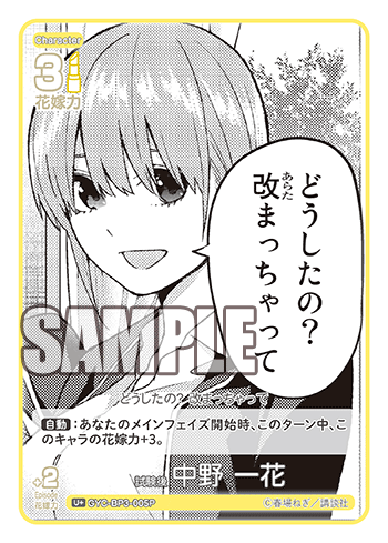GYC-BP3-005 試験後 中野 一花 U+