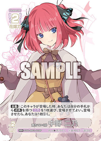 GYC-BP3-010 重ねていく絆 中野 二乃 RR+