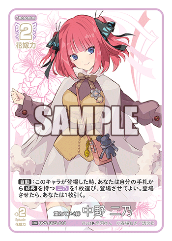 GYC-BP3-010 重ねていく絆 中野 二乃 RR