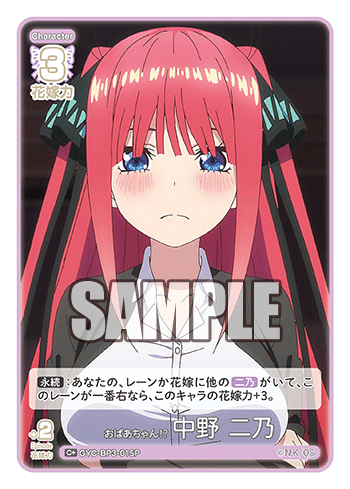 GYC-BP3-015 おばあちゃん⁉ 中野 二乃 C+