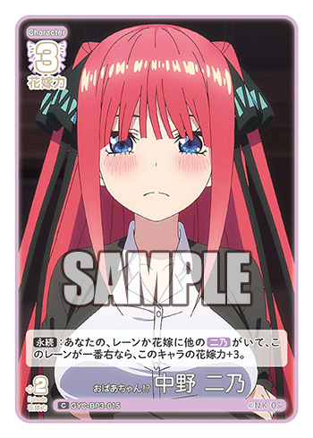 GYC-BP3-015 おばあちゃん⁉ 中野 二乃 C