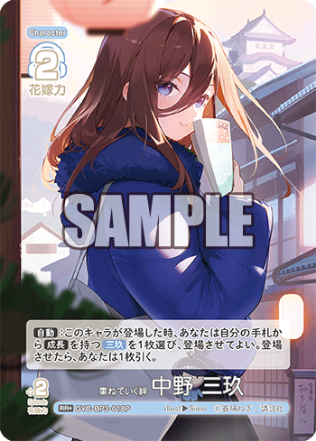 GYC-BP3-018 重ねていく絆 中野 三玖 RR+