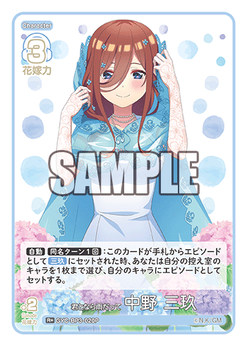 GYC-BP3-020 君となら雨だって 中野 三玖 R+