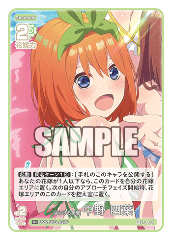 GYC-BP3-027 はじける笑顔 中野 四葉 R+