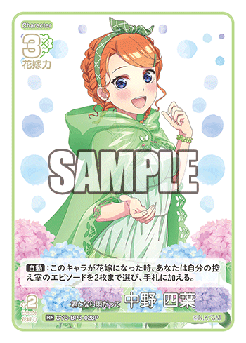 GYC-BP3-028 君となら雨だって 中野 四葉 R+