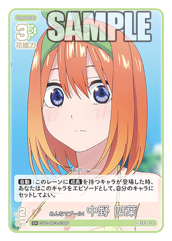 GYC-BP3-030 みんなでプール! 中野 四葉 C+