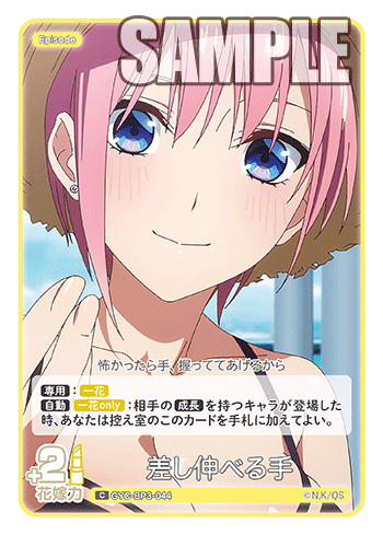 GYC-BP3-044 差し伸べる手 C