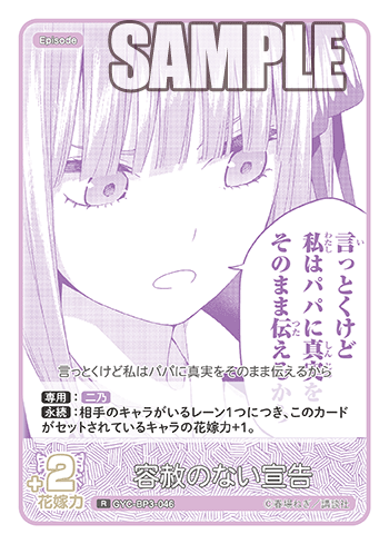 GYC-BP3-046 容赦のない宣告 R