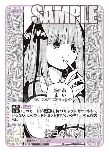 GYC-BP3-047 休日の朝食 U+