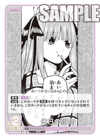 GYC-BP3-047 休日の朝食 U