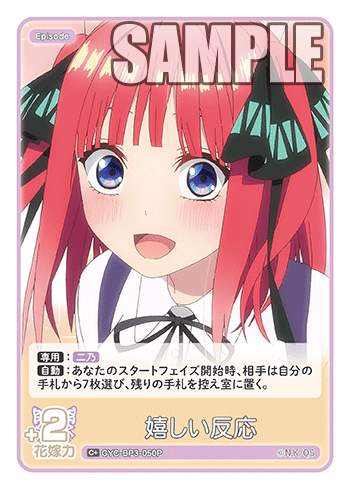 GYC-BP3-050 嬉しい反応 C+