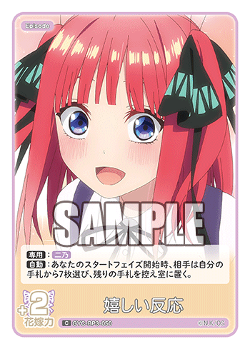 GYC-BP3-050 嬉しい反応 C