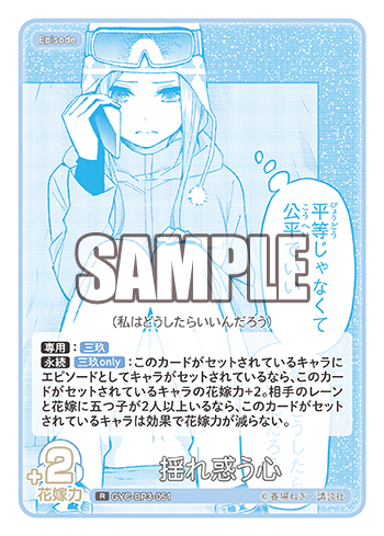 GYC-BP3-051 揺れ惑う心 R