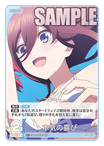GYC-BP3-055 本気の喜び C+