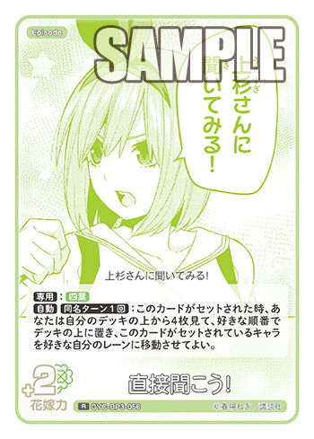 GYC-BP3-056 直接聞こう! R