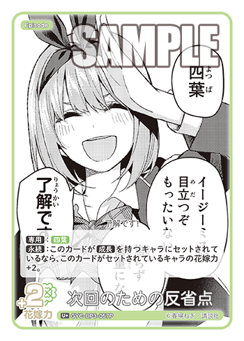 GYC-BP3-057 次回のための反省点 U+