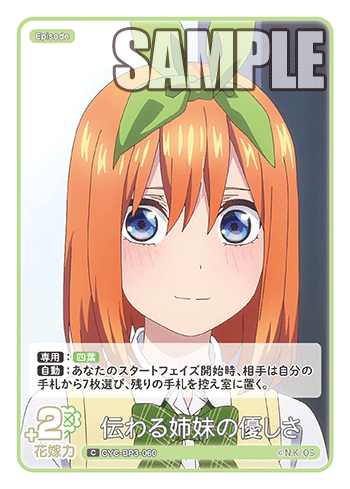 GYC-BP3-060 伝わる姉妹の優しさ C