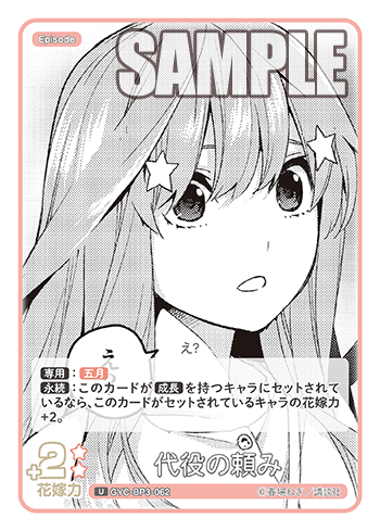 GYC-BP3-062 代役の頼み U