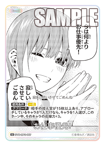 GYC-BP3-067 お仕事優先! U