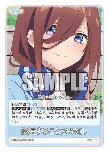 GYC-BP3-074 侵掠すること火の如し C+