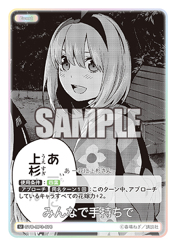 GYC-BP3-076 みんなで手持ちで U