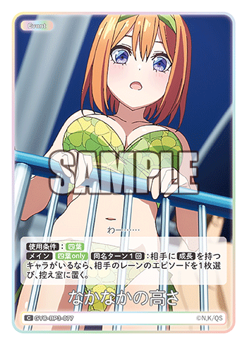 GYC-BP3-077 なかなかの高さ C