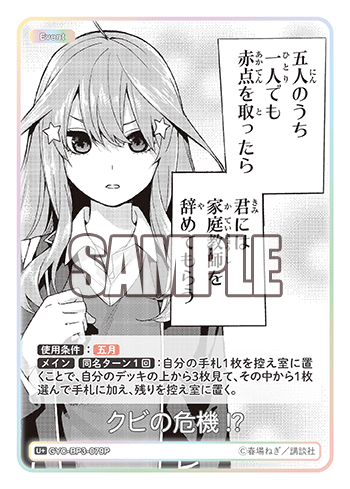 GYC-BP3-079 クビの危機!? U+