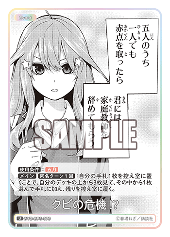 GYC-BP3-079 クビの危機!? U