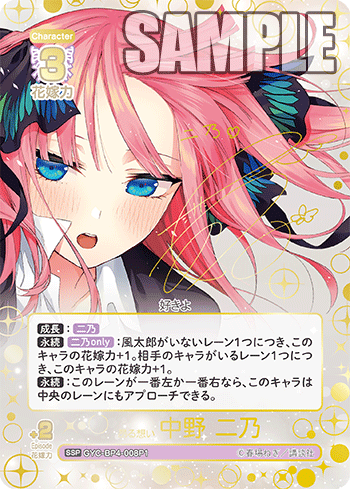 GYC-BP4-008 昂る想い 中野 二乃 SSP