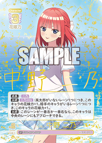 GYC-BP4-008 昂る想い 中野 二乃 SP