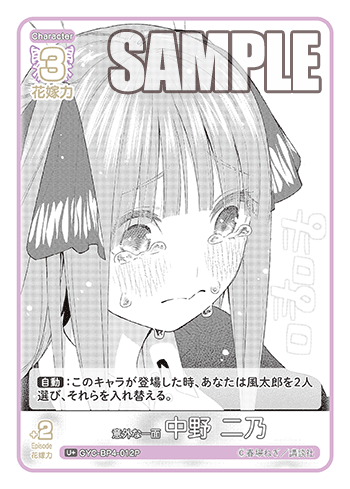GYC-BP4-012 意外な一面 中野 二乃 U+
