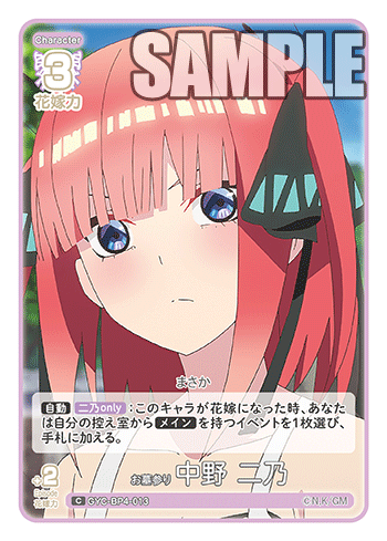 GYC-BP4-013 お墓参り 中野 二乃 C