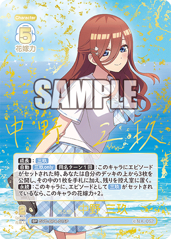 GYC-BP4-015 昂る想い 中野 三玖 SP