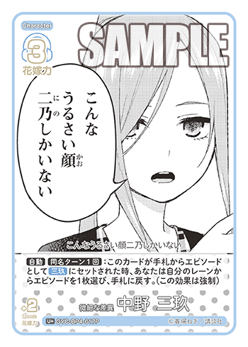 GYC-BP4-017 微細な差異 中野 三玖 U+