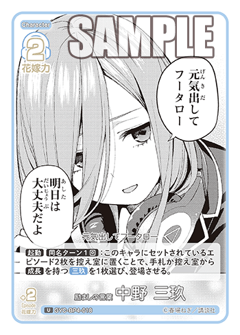 GYC-BP4-018 励ましの言葉 中野 三玖 U