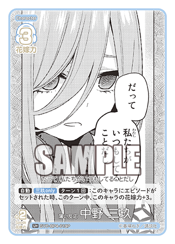 GYC-BP4-019 薄い反応 中野 三玖 U+