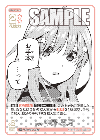 GYC-BP4-032 お手本 中野 五月 U+