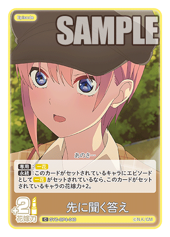 GYC-BP4-040 先に聞く答え C