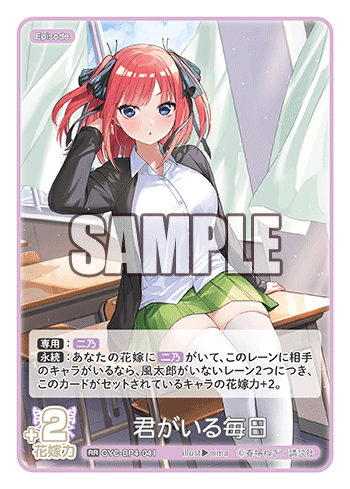 GYC-BP4-041 君がいる毎日 RR