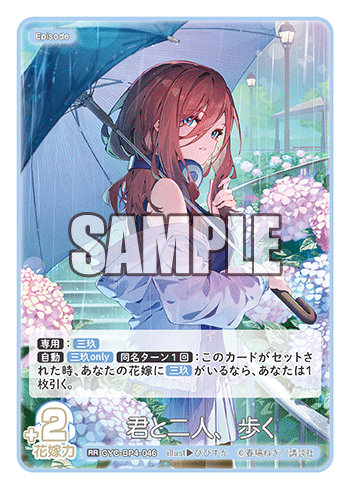 GYC-BP4-046 君と二人、歩く RR